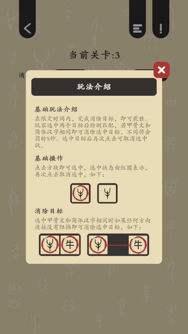 连连甲骨文游戏截图