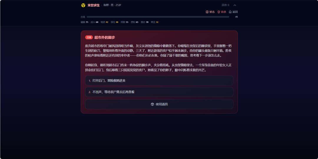 无限流人生模拟器游戏截图