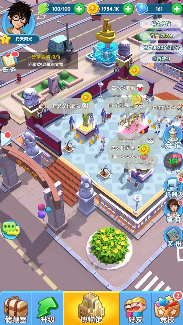 大中华博物馆游戏截图