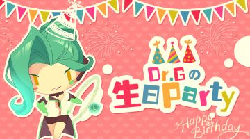Dr.G的生日party | 写祝福送礼包、实物周边