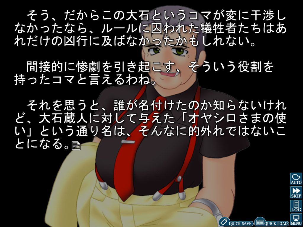 Higurashi When They Cry Hou - Ch.7 Minagoroshi游戏截图