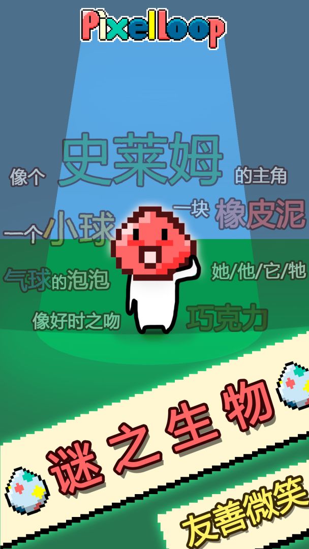 像素环游戏截图