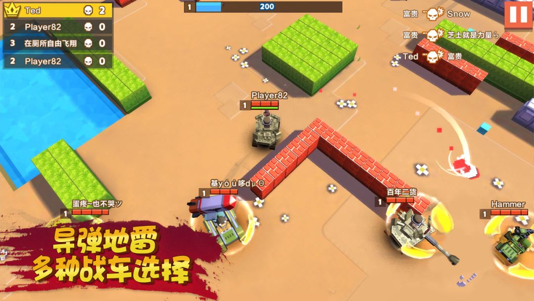 坦克大作战游戏截图