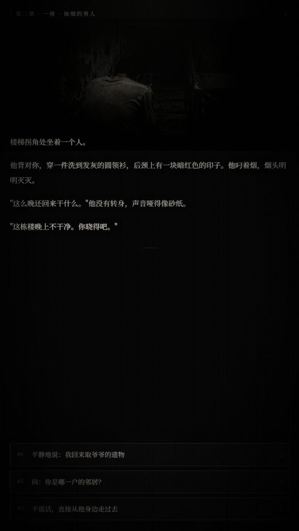 回魂夜·七号楼游戏截图