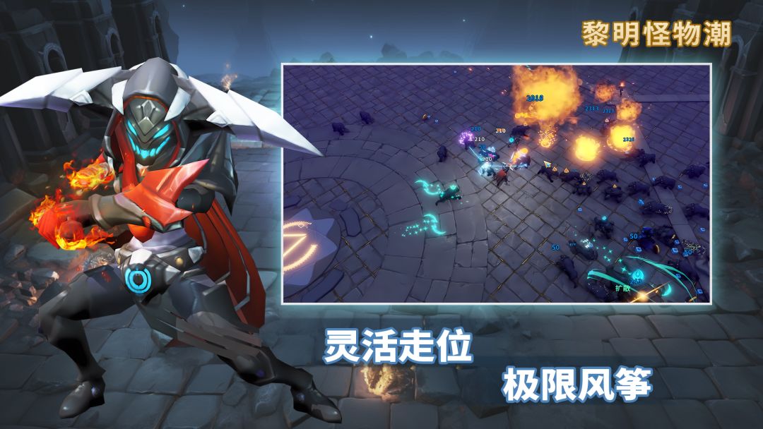 黎明怪物潮游戏截图