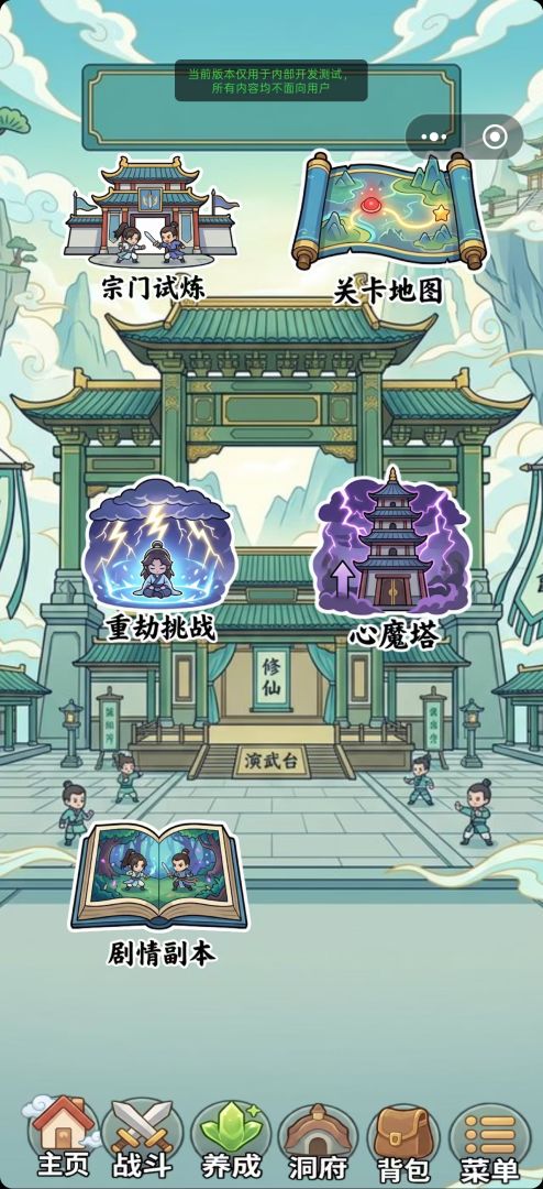 凡修录：带着校花去修仙游戏截图