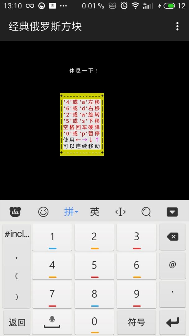 经典俄罗斯方块游戏截图