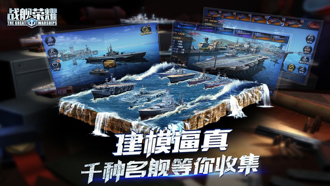 战舰荣耀游戏截图