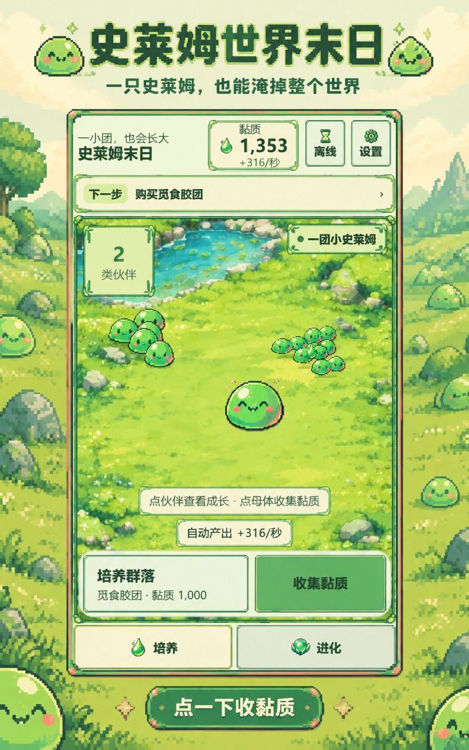 史莱姆世界末日游戏截图
