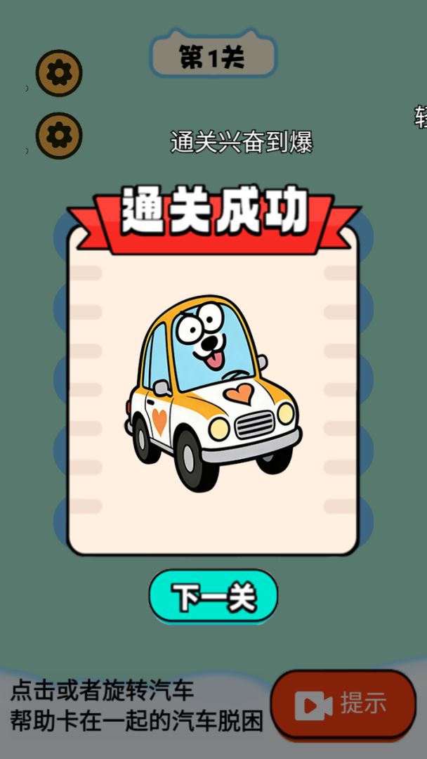 车位大挑战游戏截图