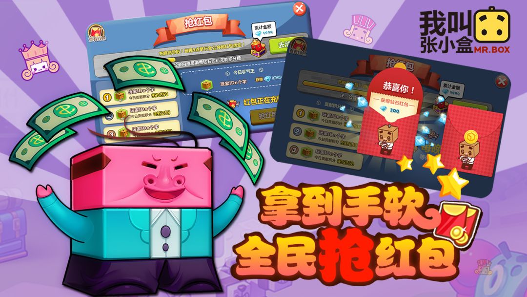 我叫张小盒游戏截图