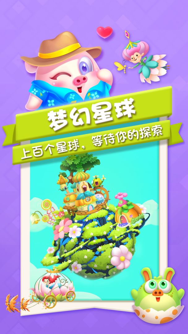 猪来了游戏截图