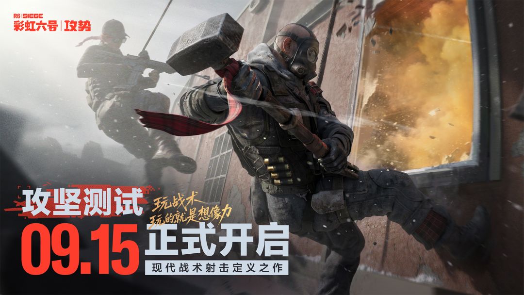 《彩虹六号:攻势》游戏截图