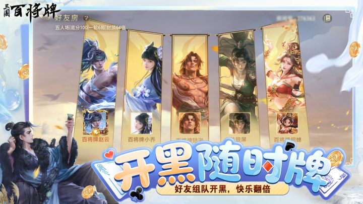 三国：百将牌截图