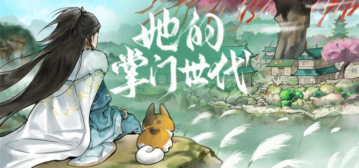 她的掌门世代 封面