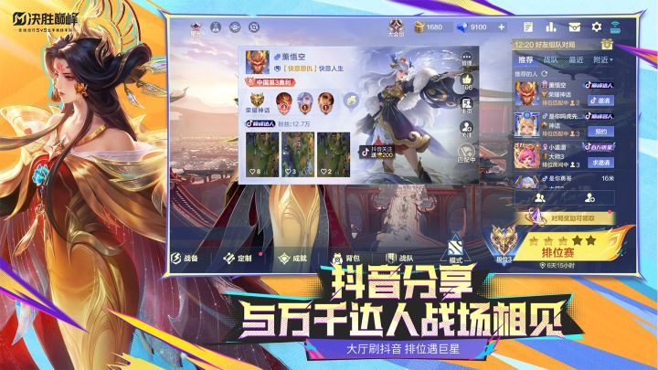 决胜巅峰截图