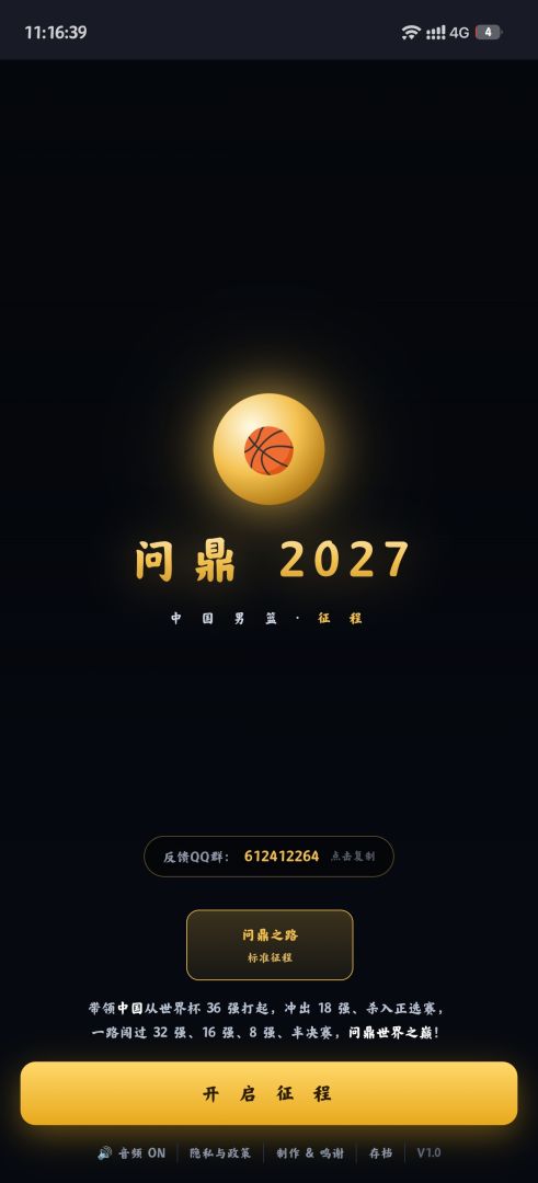 问鼎2027游戏截图