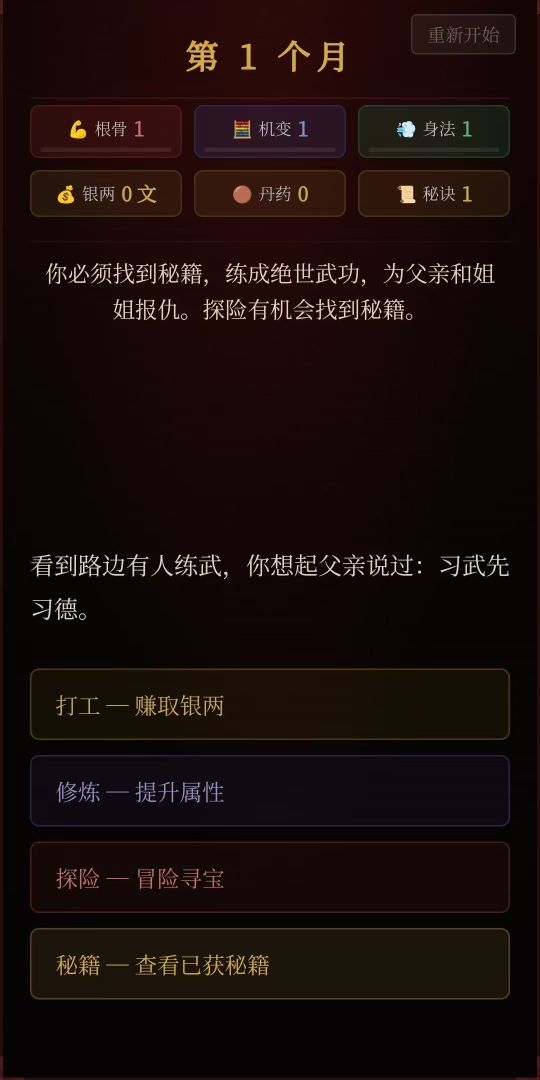 武侠复仇养成游戏截图
