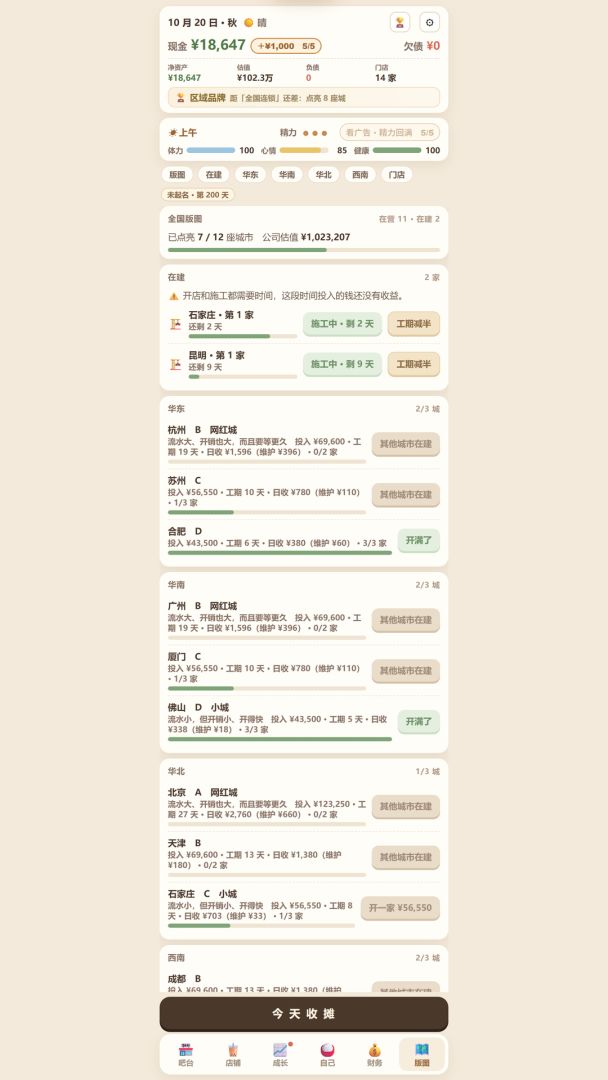 奶茶大亨:开局负债十万游戏截图