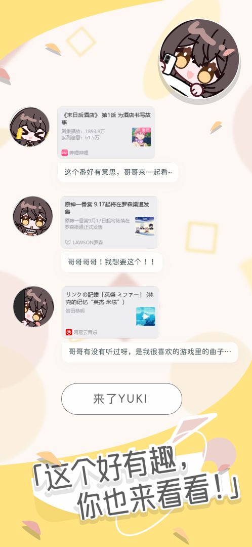 妹居物语游戏截图