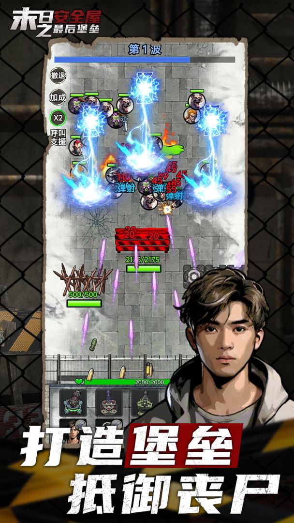 末日安全屋之最后堡垒游戏截图