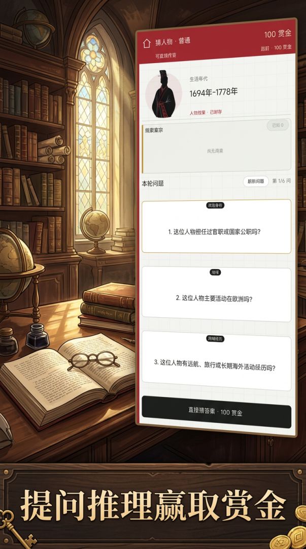 历史猜谜赏金游戏截图