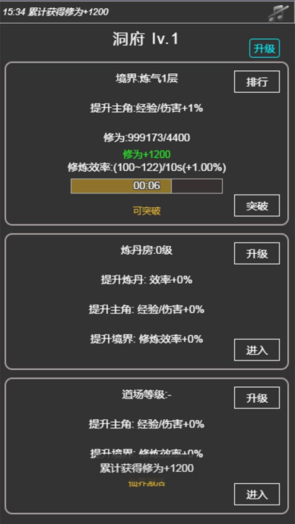 超级离线修真系统游戏截图