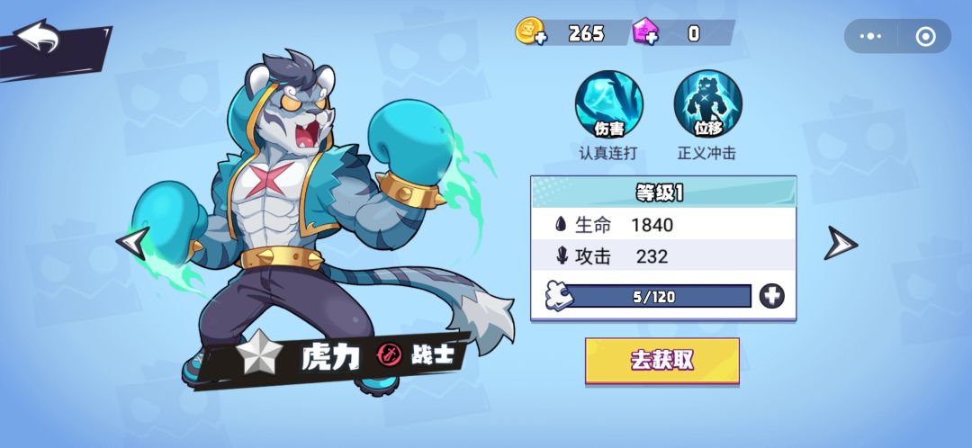 乱斗之星游戏截图