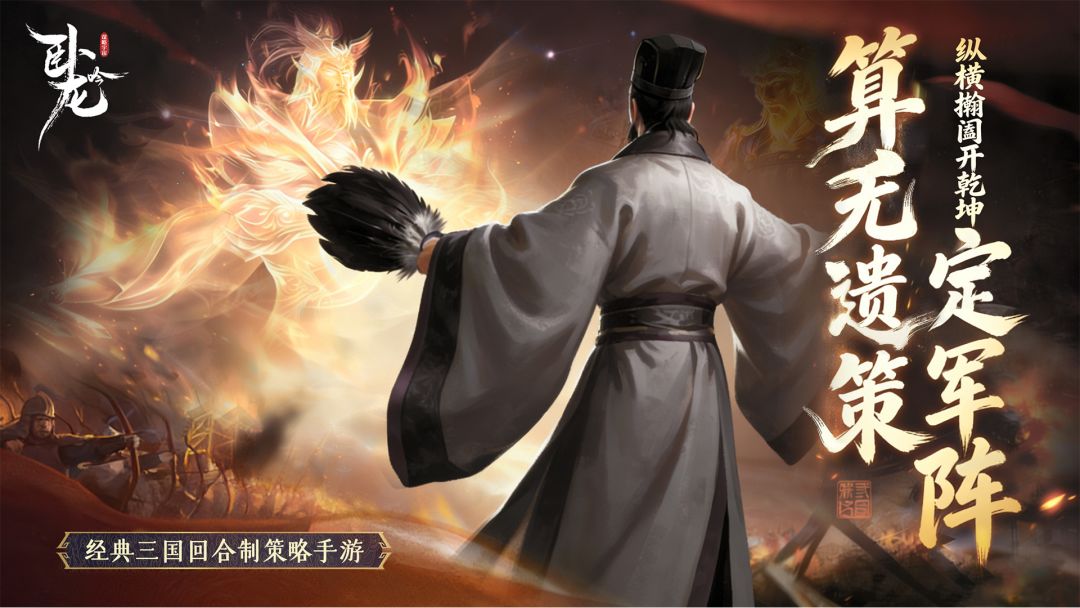 卧龙吟-手机版游戏截图