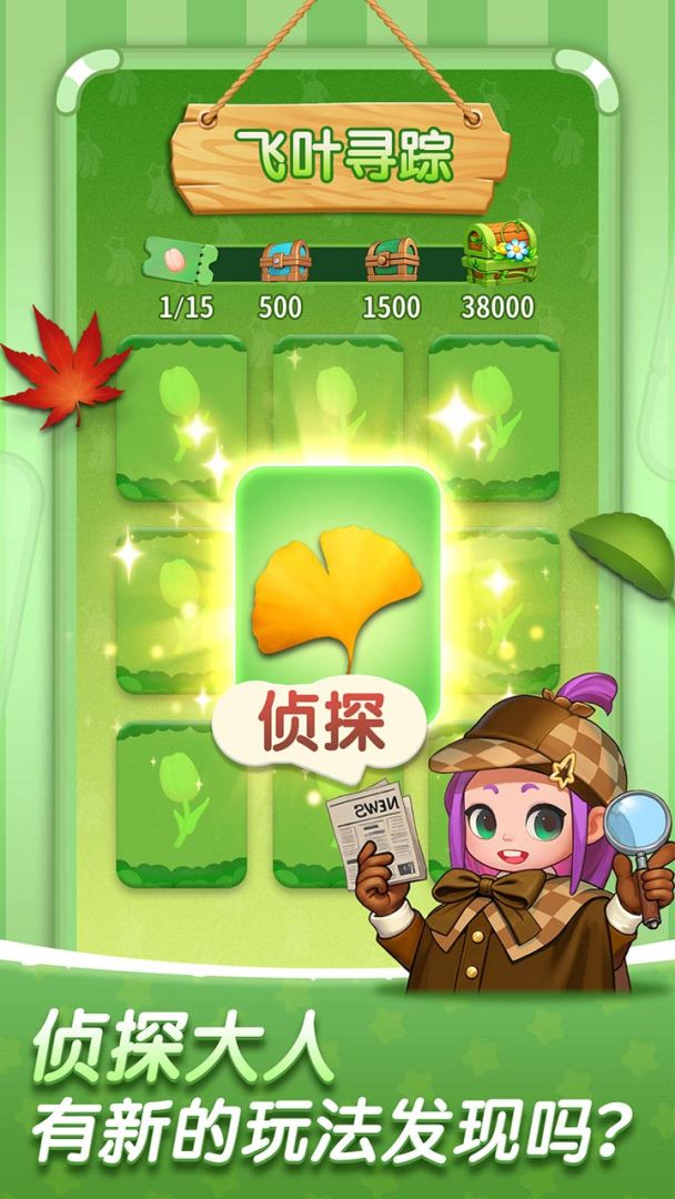 消消奇遇游戏截图