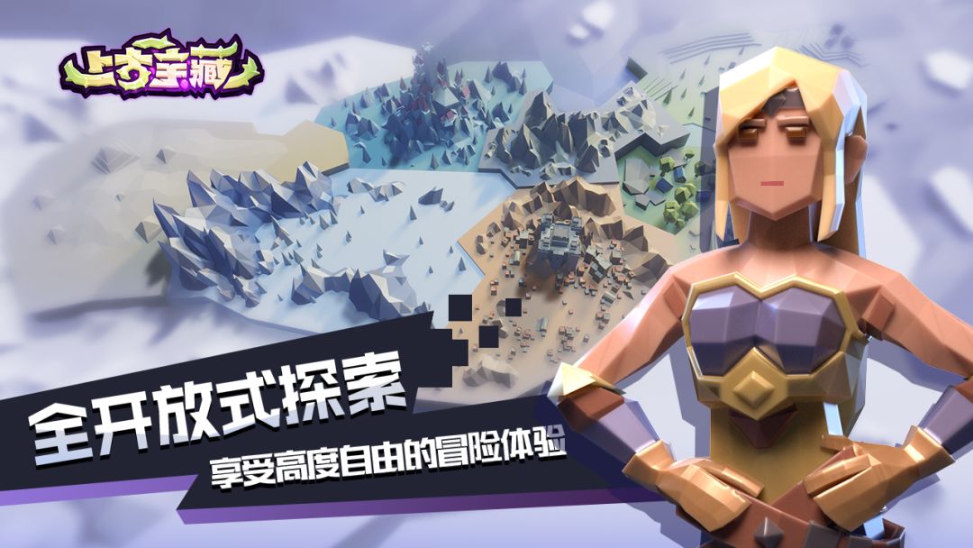 上古宝藏游戏截图