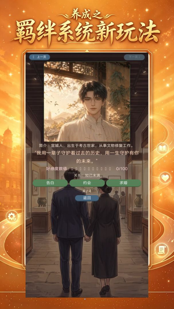 养成之星河与共游戏截图