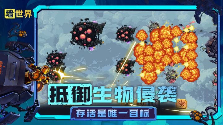 墙世界截图