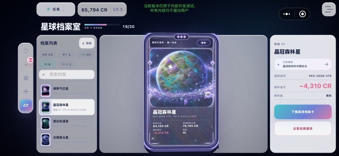 星球交易所游戏截图