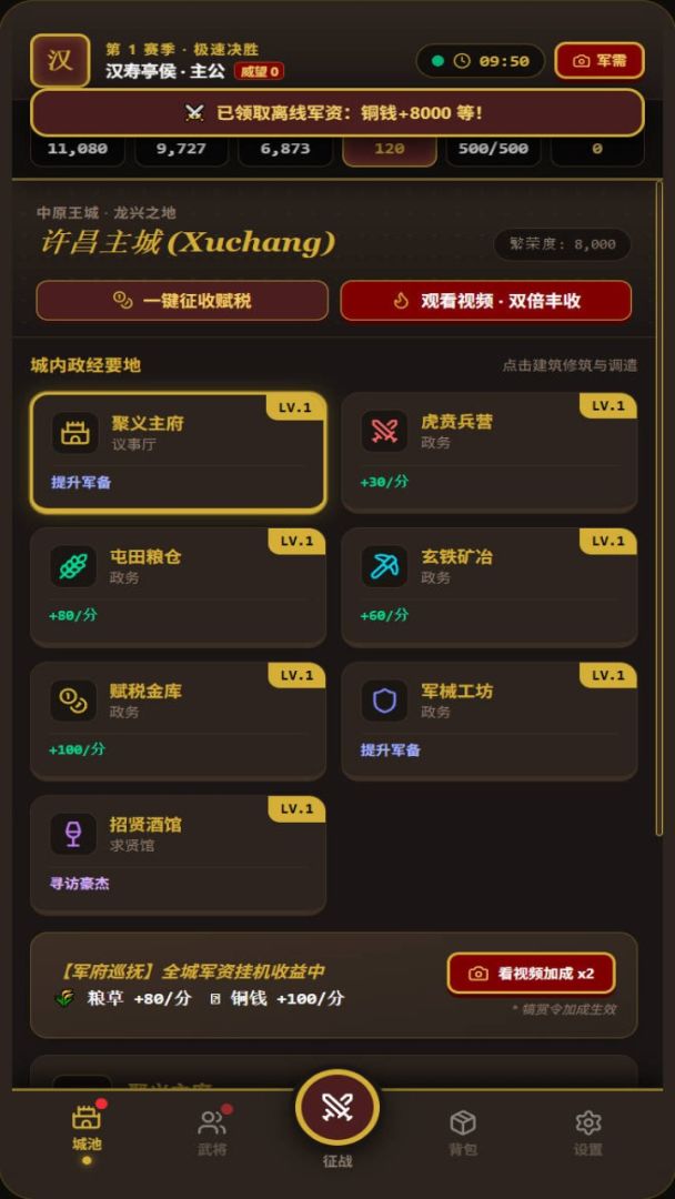 像素三国放置传游戏截图