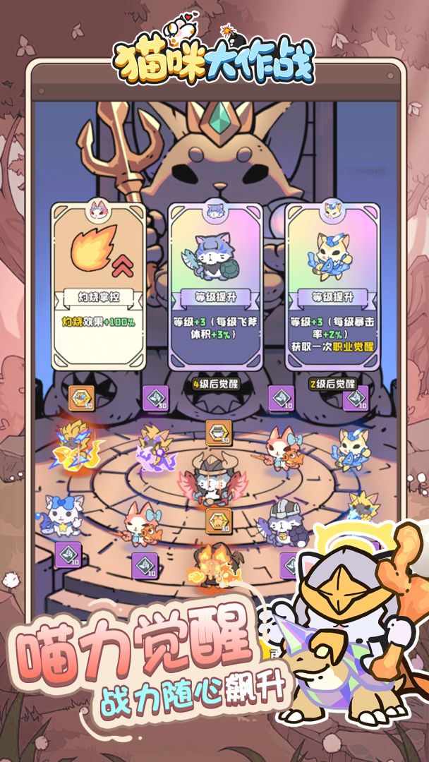 猫咪大作战游戏截图