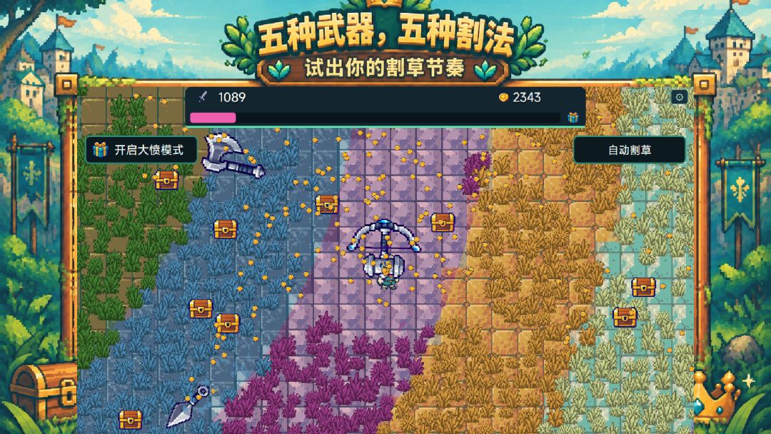 割草模拟器游戏截图
