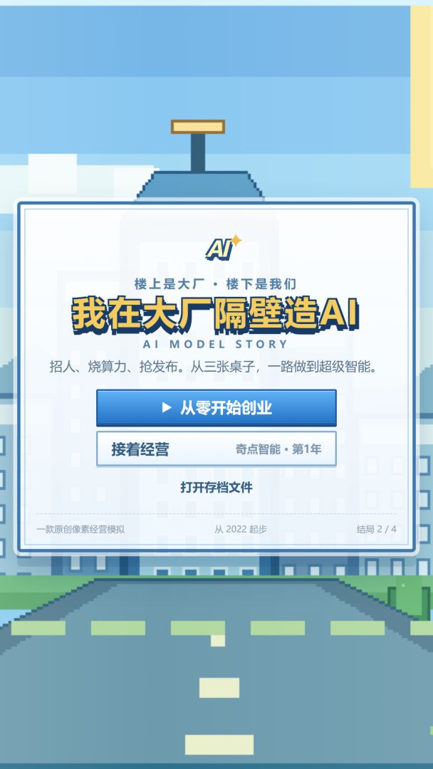 我在大厂隔壁造AI游戏截图