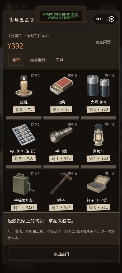 天黑前囤货游戏截图