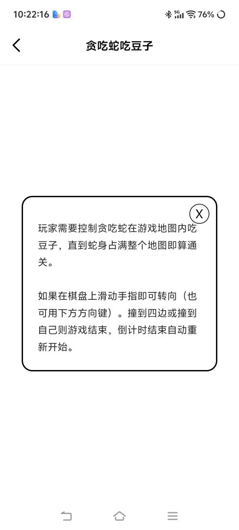 贪吃蛇吃豆子游戏截图