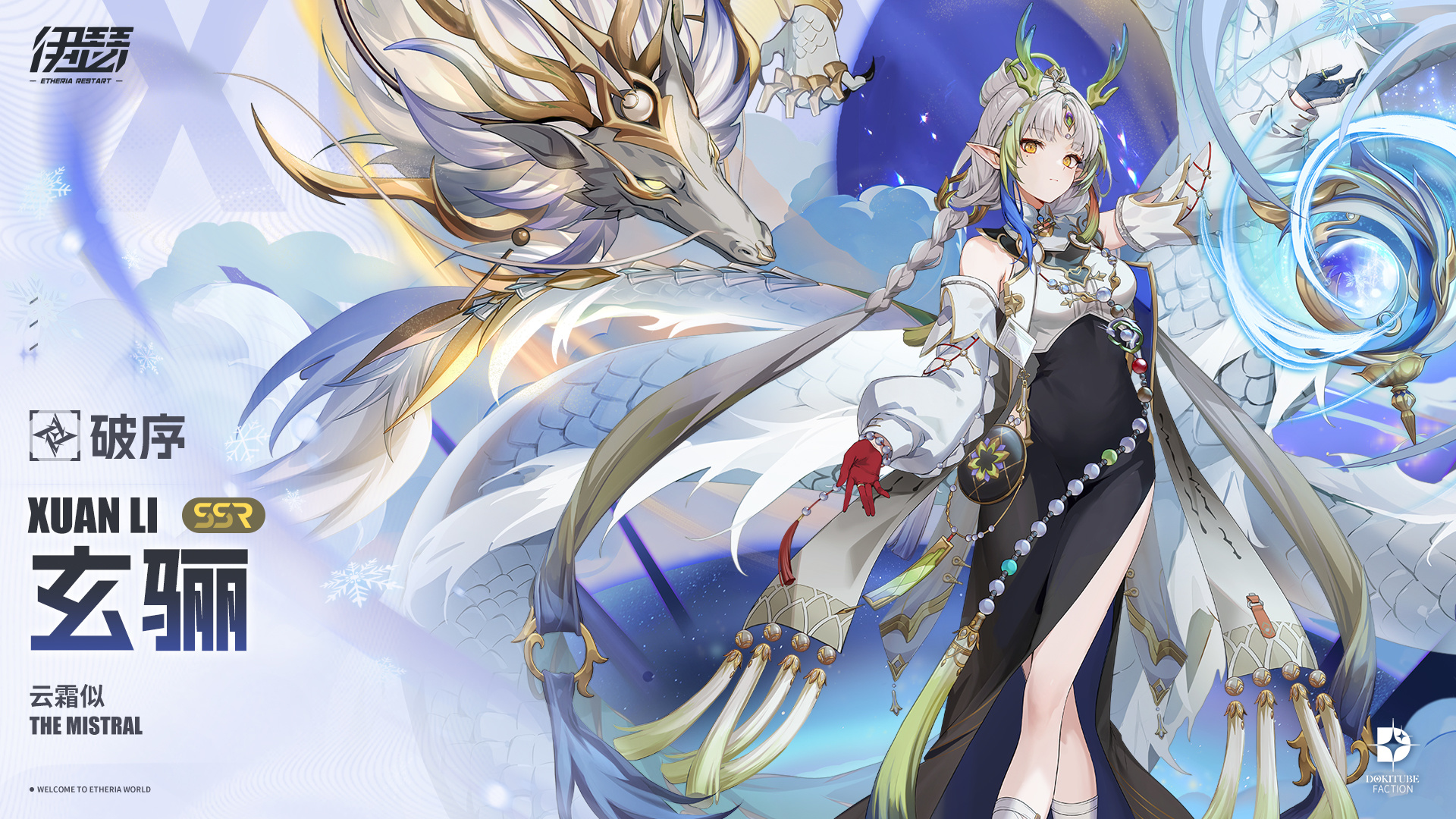 限时【云霜似·玄骊】UP