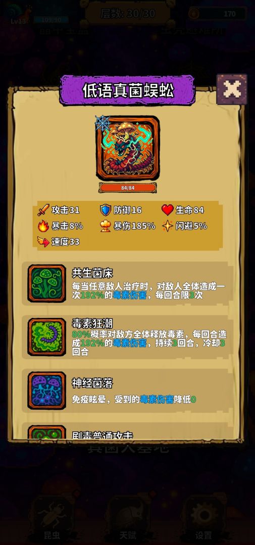 昆虫战纪游戏截图