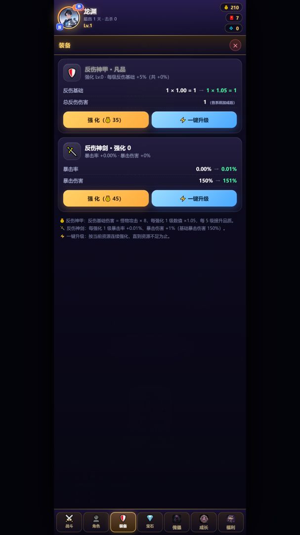 我靠反伤征服异界游戏截图