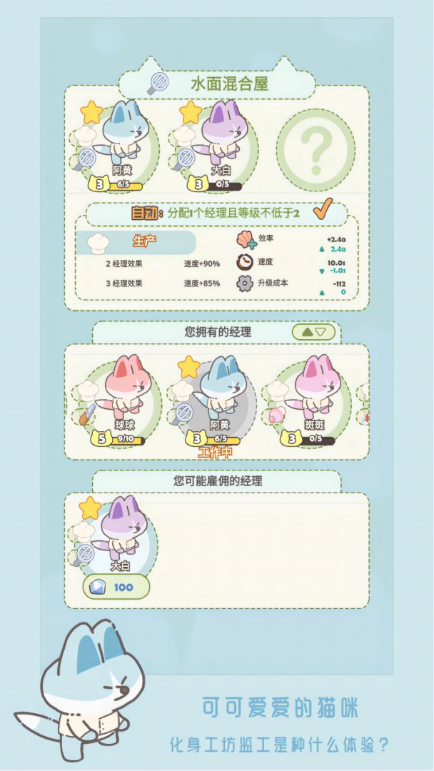 猫咪工坊游戏截图