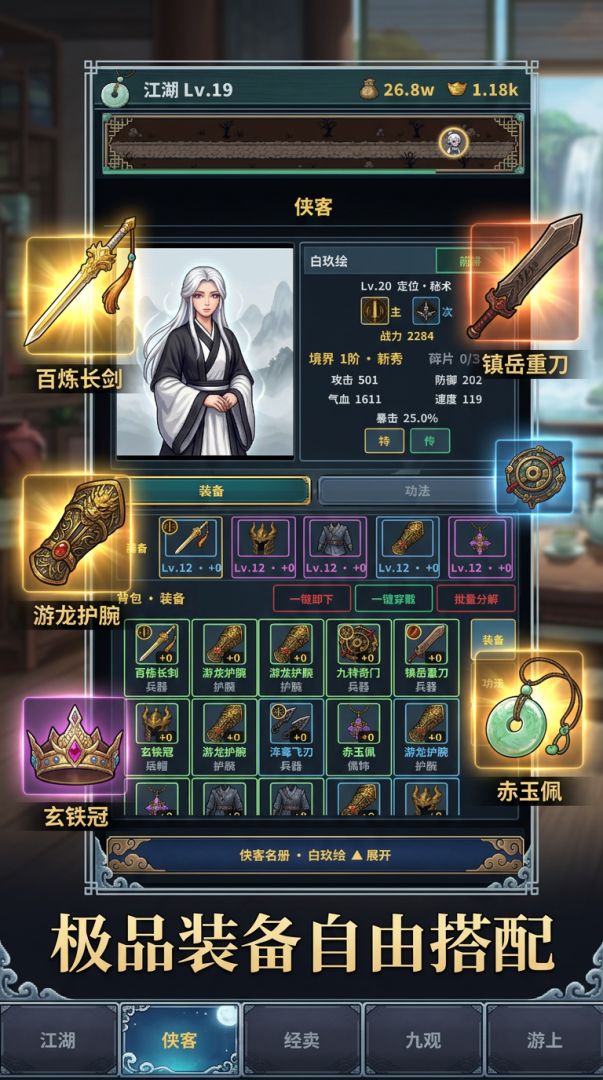 武侠：置剑江湖游戏截图