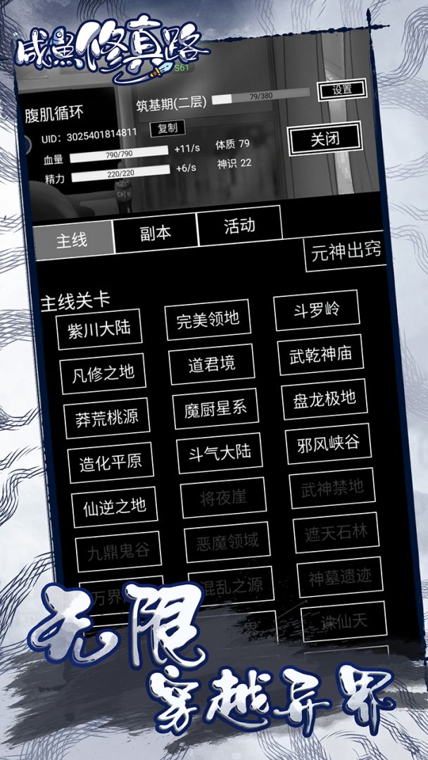 咸鱼修真路游戏截图