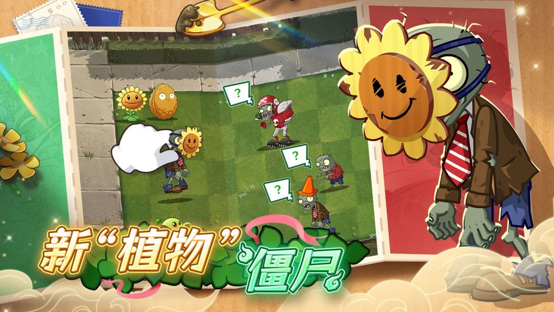 植物大战僵尸2游戏截图