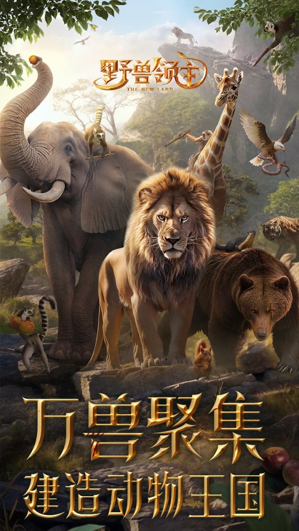 野兽领主：新世界游戏截图