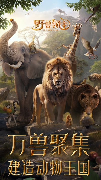 野兽领主：新世界截图
