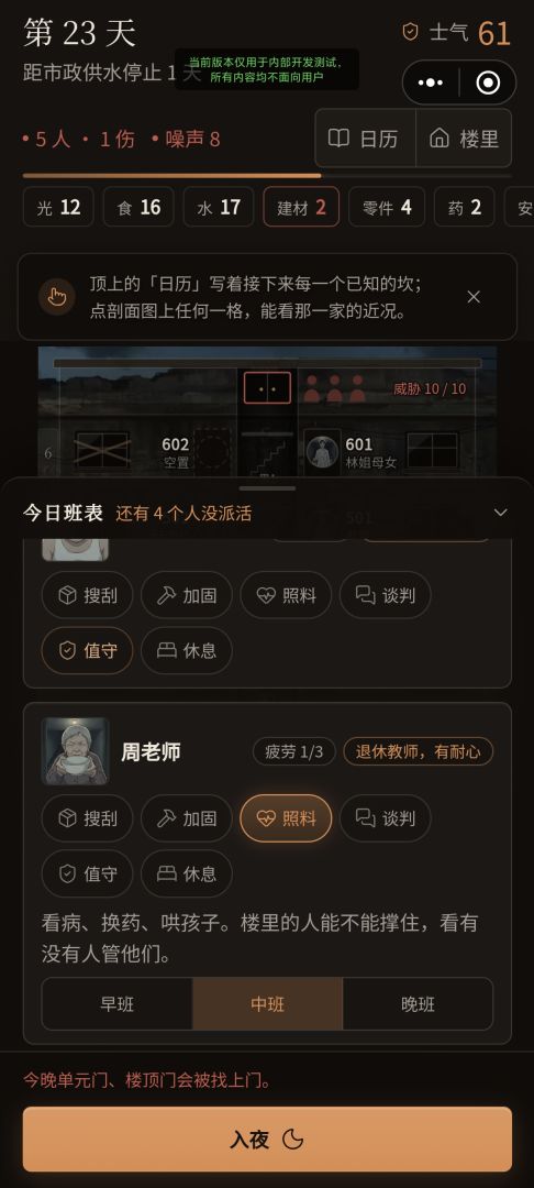 天黑前囤货游戏截图